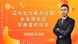 买方卖方观点打架，半导体投资究竟看向何处？