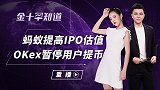 中国巨头估值将破2800亿？或创全球最大规模IPO