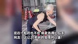 79岁奶奶坚持健身19年身材宛如少女：1粒药也不吃，做家务得心应手