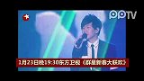 娱乐播报-20120120-林俊杰东方卫视歌舞拜年