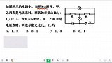 昨天电路题的解析来了，明晚八点半直播初三电路，不见不散