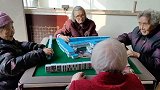 重庆：每天必打！百岁奶奶和“小姐妹”打麻将视频火了