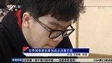 围棋-16年-世界围棋星锐最强站总决赛开战-新闻