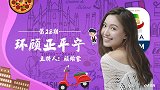 《环顾亚平宁》第28期：蒙蒙支招C罗 45岁来中超再夺个冠？