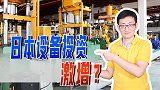 日本设备投资激增，或创历史第二高纪录，日本经济不是危在旦夕吗