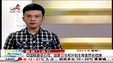 晨光新视界-20130318-中国铁路总公司国家卫生和计划生育委员会挂牌