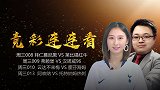 竞彩连连看-拜仁阿森纳迎强敌 十一中十董文军秘料送出