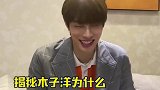 听起来像假料的真料 ，木子洋 被爸爸丢猪圈的原因好像找到了 娱乐评论大赏