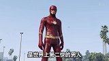 你见过如此沙雕的闪电侠吗？（第七集）