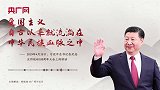 【每日一习话·金句100】爱国主义自古以来就流淌在中华民族血脉之中