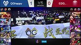 王者荣耀KPL2017秋季赛视频 QGhappy vs EDG.M 第2场
