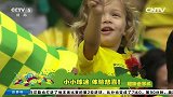 世界杯-14年-淘汰赛-半决赛-小小球迷 体验悲喜-新闻