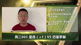 大咖连连看-观赛必备!欧冠盛宴夜似昼 竞彩大咖红单送