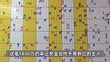 男子花15元买彩票中了1800万！当事人：做梦也不敢想，翻口袋才发现中奖！