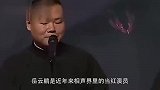 岳云鹏直言不认识马云，下一秒马云的反应，太意外