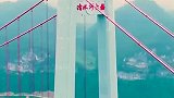 贵州清水河大桥
