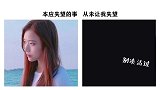 清醒的人不一定快乐，所以有人喜欢酒