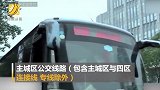 3月18日起 杭州公交地铁试行早晚高峰免费