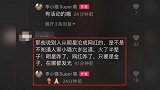 被嘲从明星沦成网红，李小璐认为是金子在哪都发光