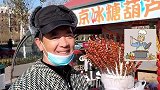 卖糖葫芦大叔，每天坚持出摊十二小时