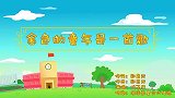 金色的童年是一首歌,兔小贝幼儿早教儿歌