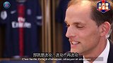 图赫尔：巴黎是浪漫之都 我们的足球风格就是进攻再进攻
