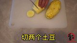 土豆新吃法，火山土豆泥，超越肯德基，家常做法老人孩子都超喜欢