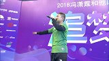 孙八一进行freestyle表演 现场暖场气氛火热