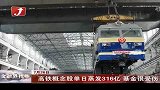 金融界-高铁概念股单日蒸发316亿 基金很受伤-7月26日