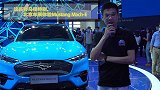 这匹野马很特别，北京车展老宫体验Mustang Mach-E