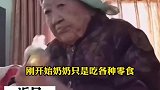 孙女为方便照顾93岁奶奶，装上监控无意发现奶奶霸气一面