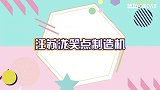 人间笑点制作机汪苏泷，一位被唱歌耽误的喜剧演员！