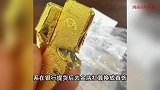 “里面黑黑的是什么？”网友曝在银行买到“掺假金条”，银行回应