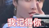 成功被刘雨昕记住了