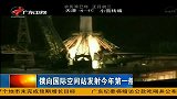 广东早晨-20130212-俄向国际空间站发射今年第一艘货运飞船