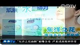 “东洋之花面膜”被曝含毒严重或致精神异常