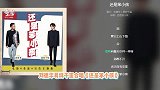 梦幻联动！刘德华易烊千玺合唱《还是笨小孩》，正能量满满超治愈