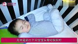 不到3个月的宝宝，这3种睡姿可能“要不得”，宝妈要及时干预