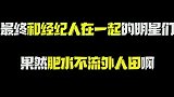 最终和经纪人在一起的明星，大张伟最长情，李艾：肥水不流外人田