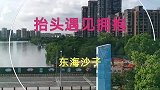 东海沙子的视频