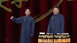 郭德纲也是心大，这徒弟还敢放出来，大实话都说啊