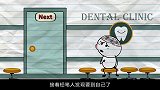铅笔人牙科拔牙，费劲几番辛苦后，医生终于让铅笔人得到解脱