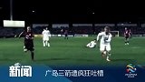 J联赛-14赛季-广岛三箭遭疯狂吐槽-新闻