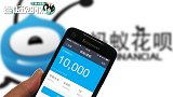 李蓓：蚂蚁的主要利润不是来自于支付宝，而是花呗、借呗