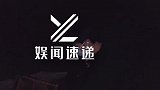 欢乐满满，肖战放风筝来啦！山路编号是亮点