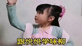 萌娃学习《咏柳》，遗传奶奶温婉淑女，前世报恩来了！
