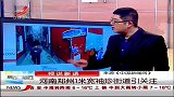 晨光新视界-20120323-视说新语：河南郑州1米宽袖珍街道引关注