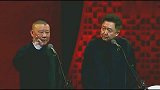 郭德纲自嘲，自己在相声界人缘不好，不料于谦趁机补刀了