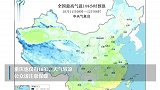 寒潮影响收尾，国庆假期后两天全国气温持续偏低