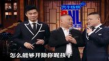 岳云鹏怕郭德纲开除他，赶紧上前撒娇道歉！